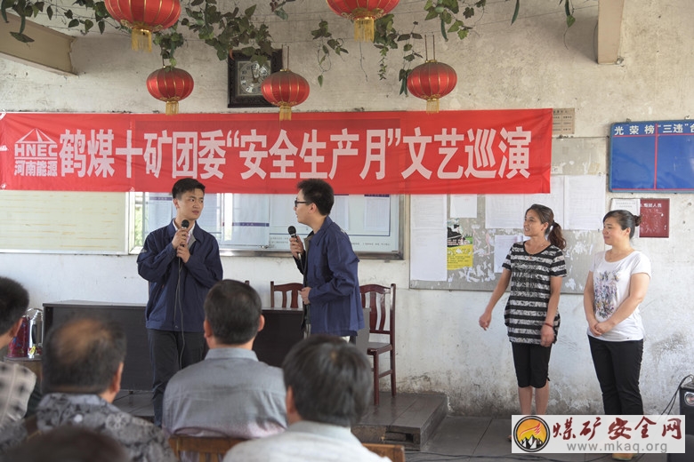 鶴煤十礦：安全文藝巡演