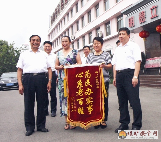 柴裏煤礦社區居民為礦送錦旗