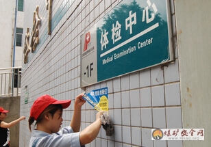 攀煤總醫院團委組織開展清除院內小廣告活動