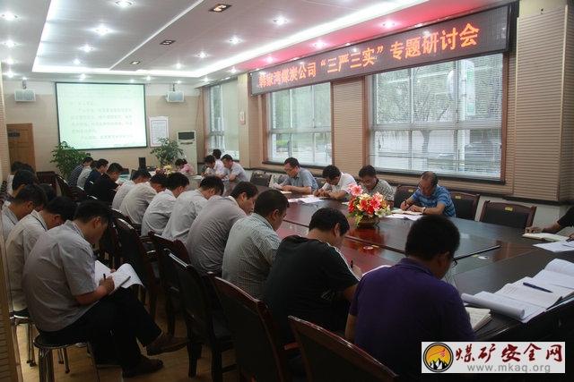 陝北礦業韓家灣煤炭公司召開“嚴以修身”專題研討交流會
