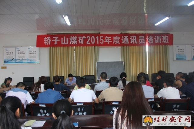 轎子山煤礦：舉辦通訊員培訓班
