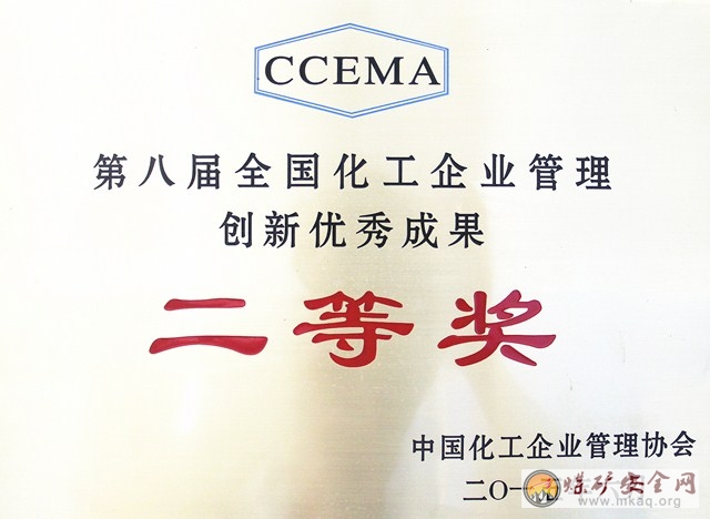 新疆天業集團研究院氯堿中心獲全國化工企業管理創新成果二等獎