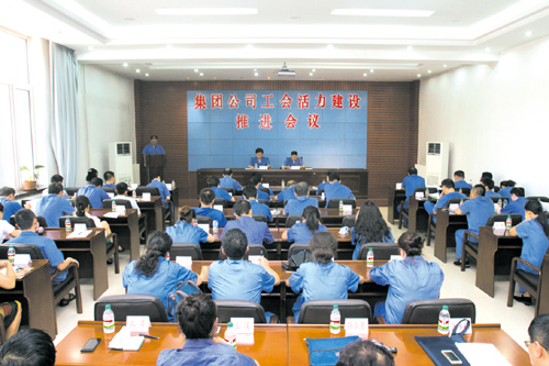 增強工會活力 激發員工士氣--撫順礦業集團公司工會召開活力建設推進會議