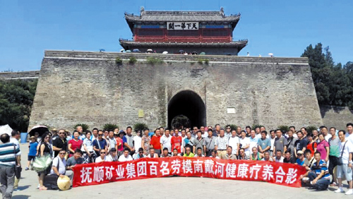 撫順礦業集團公司組織百名勞模赴南戴河健康休養