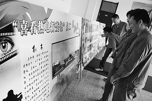 熱電廠舉辦“喜看熱電新變化” 員工攝影比賽