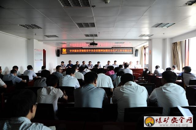 中興煤業積極貫徹集團公司精神部署全礦安全工作
