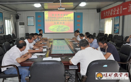 西卓煤礦召開紀念抗戰勝利70周年座談會