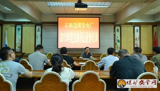 川煤達竹石板廠 舉辦黨支部書記工作業務培訓