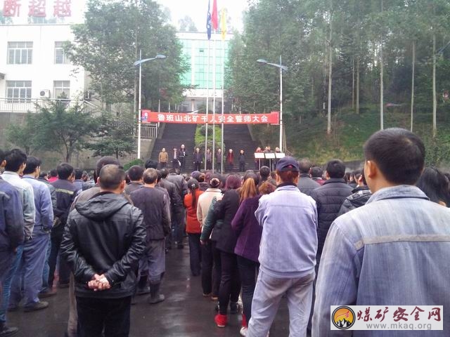 魯班山北礦召開一季度千人安全誓師大會