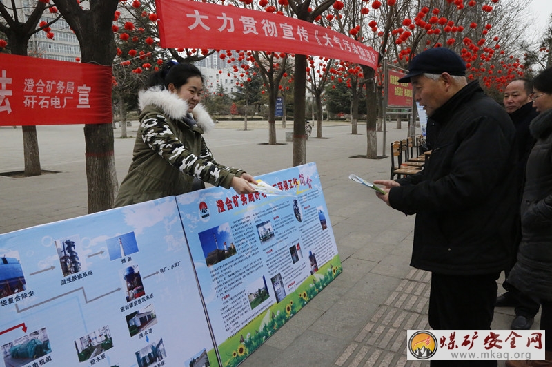 澄合電力中心開展大氣汙染防治宣傳活動