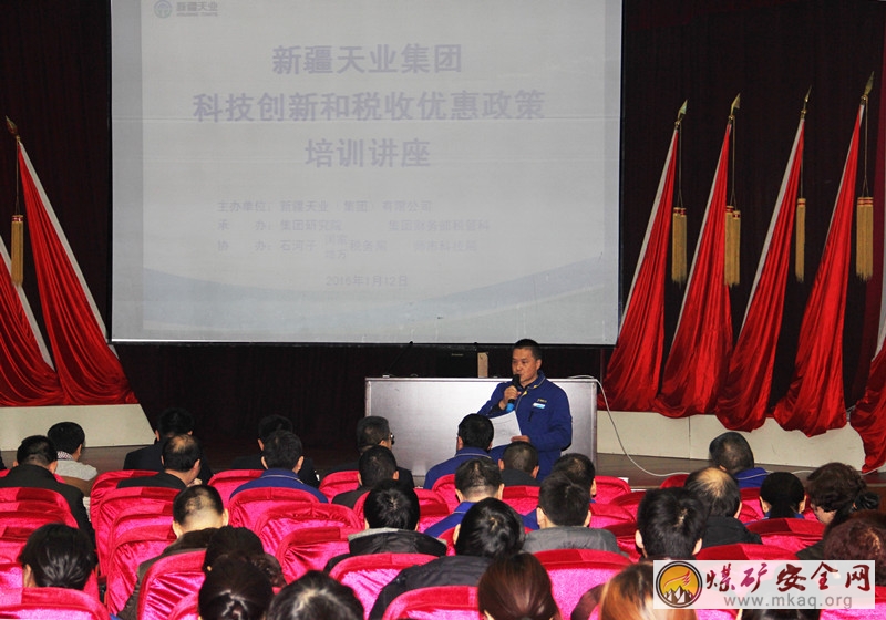 天業集團舉辦科技創新與稅收優惠培訓講座