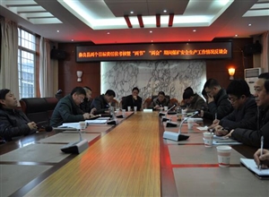 彝良“兩個責任狀”的完成情況和“兩節兩會”期間煤礦安全工作獲市考核督查組點讚