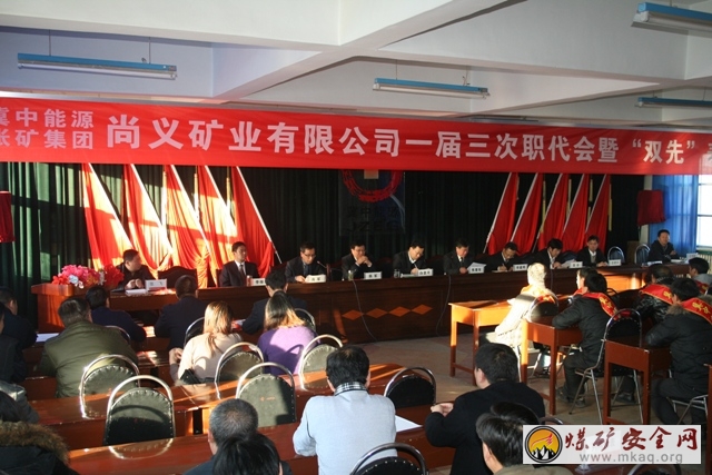 張礦集團尚義礦召開一屆三次職代會總結部署工作