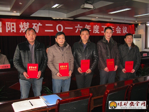 微山昭陽煤礦認真召開2016年工作會議