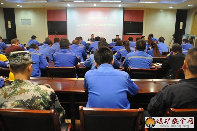 河南能源義翔鋁業舉辦工會幹部、職工代表培訓班