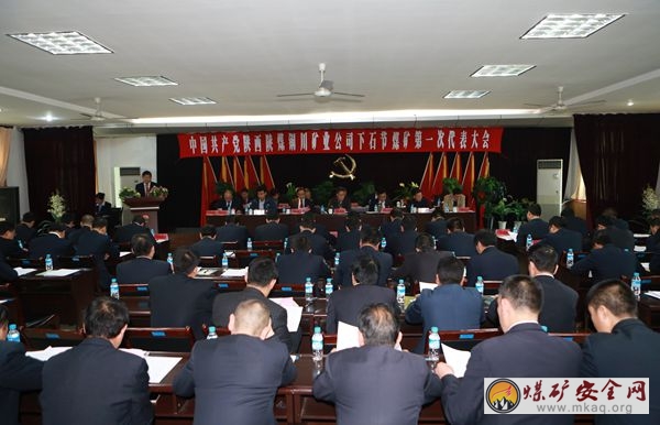 下石節煤礦隆重召開第一次黨代會開啟黨的建設新局麵