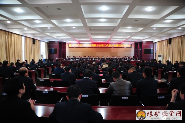 中興煤業雙會順利召開提出全年工作思路