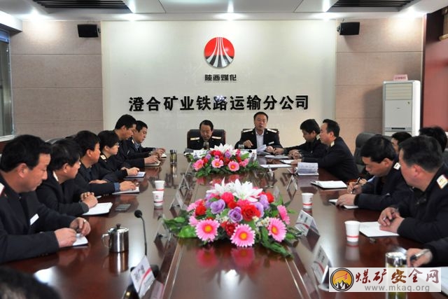陝煤化澄合鐵運分公司傳達公司(局)2月份安委會辦公會議精神