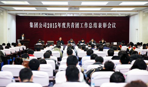 撫順礦業集團公司團委召開2015年度共青團工作總結表彰會議