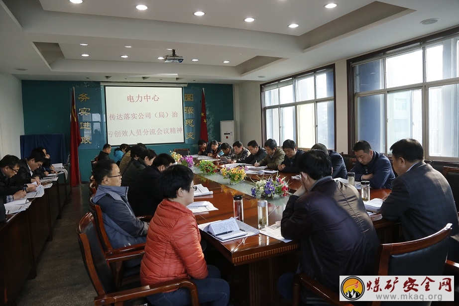 澄合電力中心傳達治虧創效會議解讀澄合富餘人員分流政策