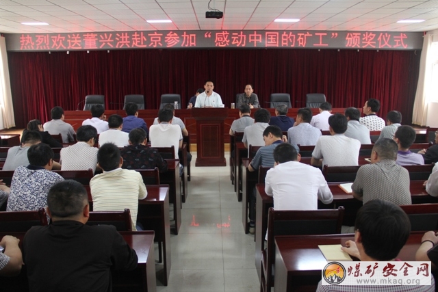 攀煤大寶頂礦歡送董興洪赴京參加“感動中國的礦工”慶典