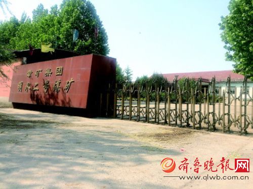 章丘煤礦關停涉及上萬職工 政府貸2.9億安置轉型職工