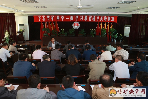 下石節礦“兩學一做”學習教育輔導員培訓班堅持抓在日常嚴在經常