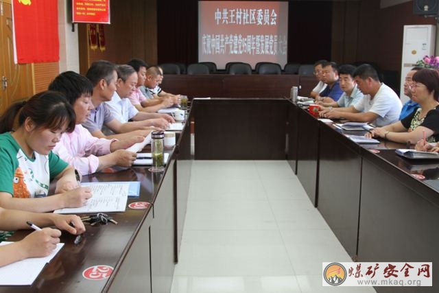 陝煤澄合王村社區召開慶祝中國共產黨建黨95周年暨發展黨員大會