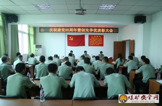 川煤芙蓉救消大隊黨支部召開慶祝建黨95周年暨“七一”表彰會