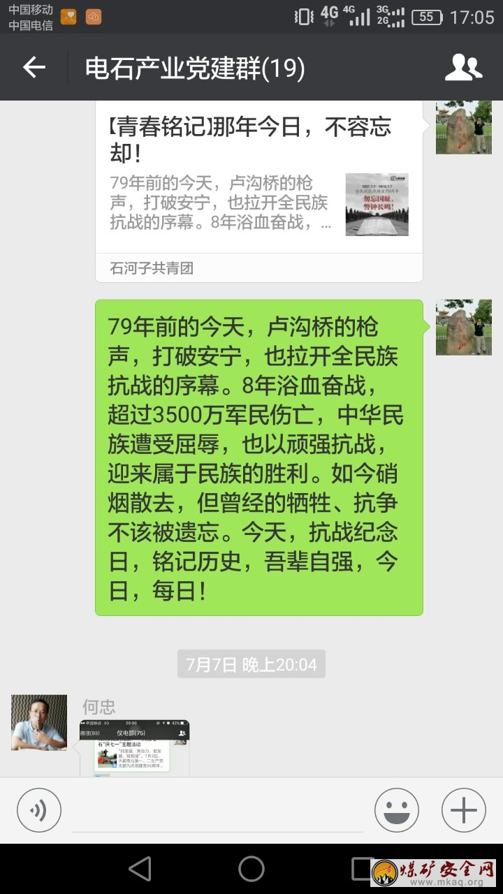 那一天，我們必須銘記;這一路，我們必須擔當——天業電石產業團委組織“7月7日”主題宣教活動