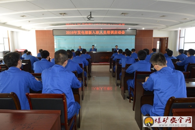 同煤蒲洲發電分公司召開新入職員工培訓啟動會
