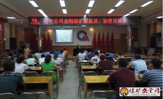 川煤達竹金剛煤礦工會：對群監員、協管員進行“專題培訓”