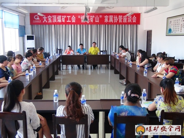 攀煤大寶頂礦工會“情係礦山”家屬協管講形勢話安全