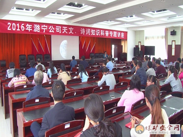 潞寧公司舉辦天文、詩詞知識科普專題講座
