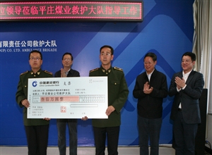 國家煤礦安監局慰問平莊煤業救護大隊