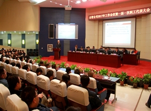 神華寧煤集團煤製油化工公管分公司召開2017年工作會議暨一屆一次職工代表大會