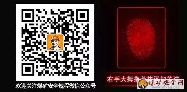 2016版《煤礦安全規程》發布  免費下載 最新版下載