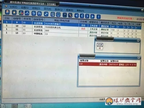 轎子山煤礦9100進風巷局部通風機實現集中控製
