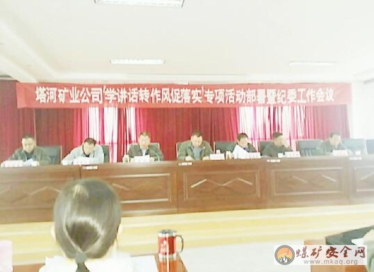 塔河礦業開展“學轉促”活動部署