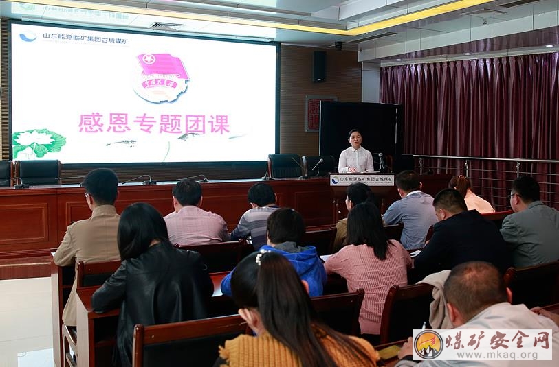 古城煤礦:上“感恩”專題團課