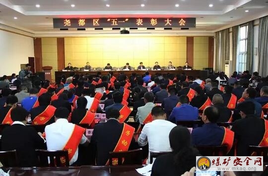 四通煤業在堯都區“五一”表彰會上捧回兩項殊榮