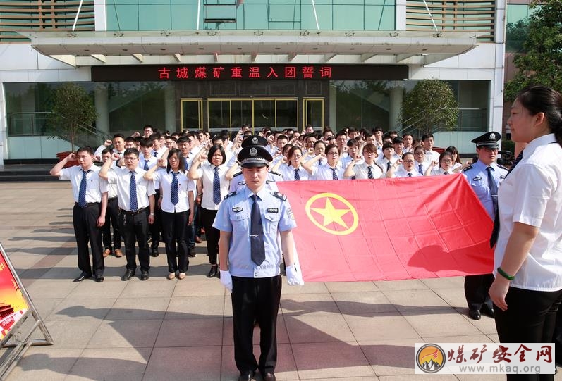 古城煤礦：重溫入團誓詞 追逐青春夢想