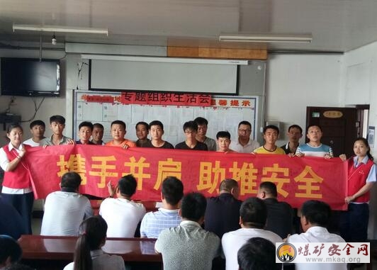 淮北礦業祁南礦：攜手並肩助推安全