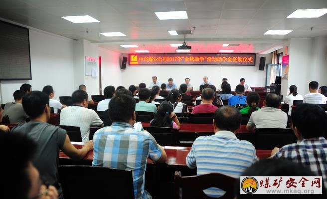 中興煤業“金秋助學”情暖寒門學子