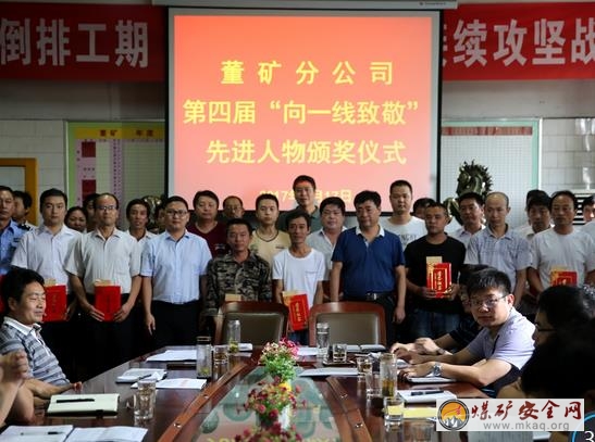 陝煤澄合董礦分公司先進人物推評活動不斷線