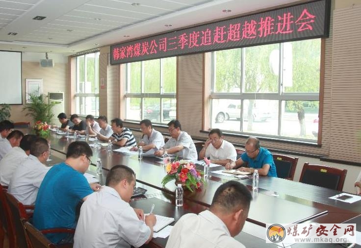 陝北礦業韓家灣煤炭公司追趕超越精準再發力