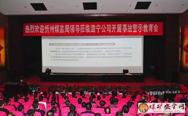 忻州市煤監局到潞寧公司開展事故警示教育