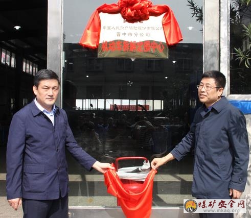 物流貿易公司與中國人保財險晉中市分公司 合作的機動車拆解定損中心揭牌