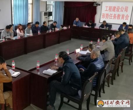 攀煤工程建設公司組織召開形勢任務教育大會