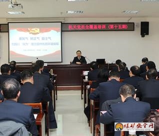 西山煤電班子成員、部門正職參加機關黨員全覆蓋培訓 王玉寶勉勵領導幹部肅風氣、樹正氣、鼓士氣